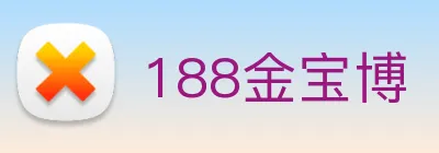 188金宝博 Logo